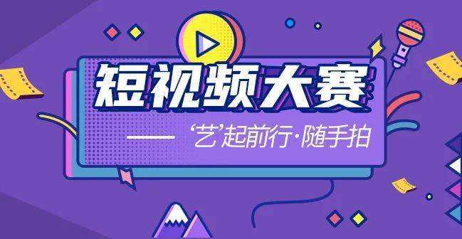 关于“我爱我村”短视频大赛征集活动的通知