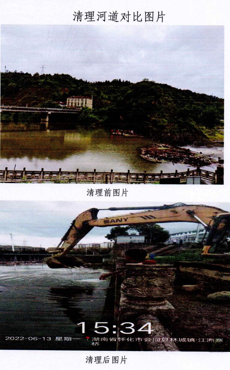 巡河问题交办函 
