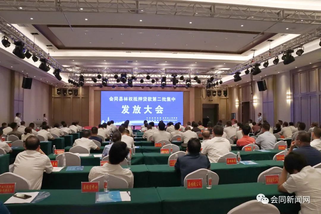 我县举行林权抵押贷款第二批集中发放大会