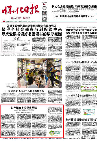打牢粮食丰收坚实基础——访会同县委书记伍罕鸣
