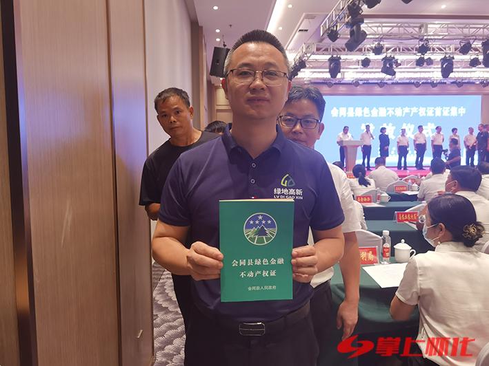 林权不动产权证变绿色金融权证 会同县首发22本绿色金融不动产权证