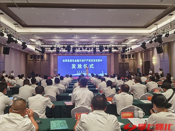 林权不动产权证变绿色金融权证 会同县首发22本绿色金融不动产权证