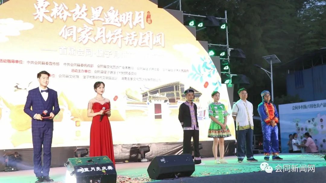 首届会同·堡子月饼文化旅游节今天开幕