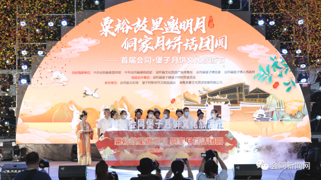 首届会同·堡子月饼文化旅游节今天开幕