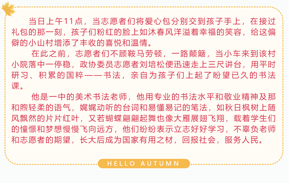政协委员进乡村 播撒爱心暖人心（湖南会同）
