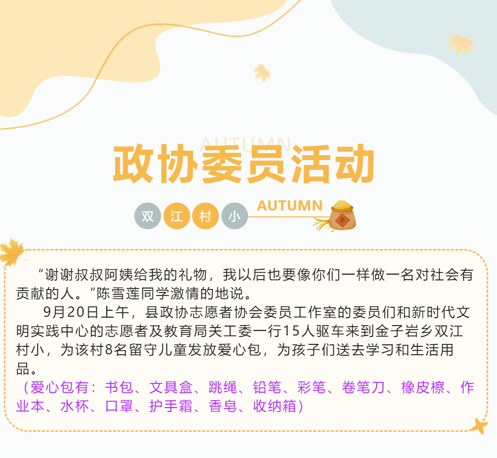 政协委员进乡村 播撒爱心暖人心（湖南会同）