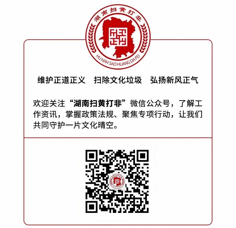 怀化 | “扫黄打非”基层站点掀起学习宣传贯彻党的二十大精神热潮