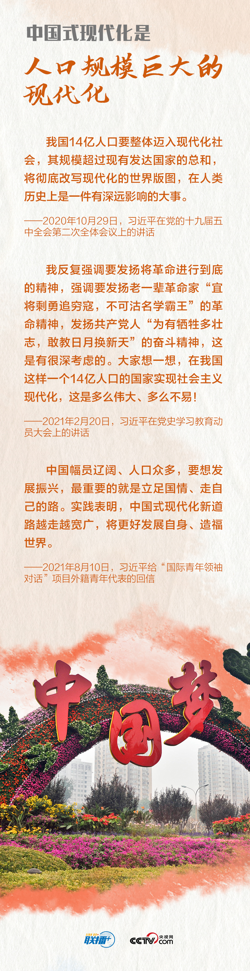 联播+丨习近平这样阐释中国式现代化