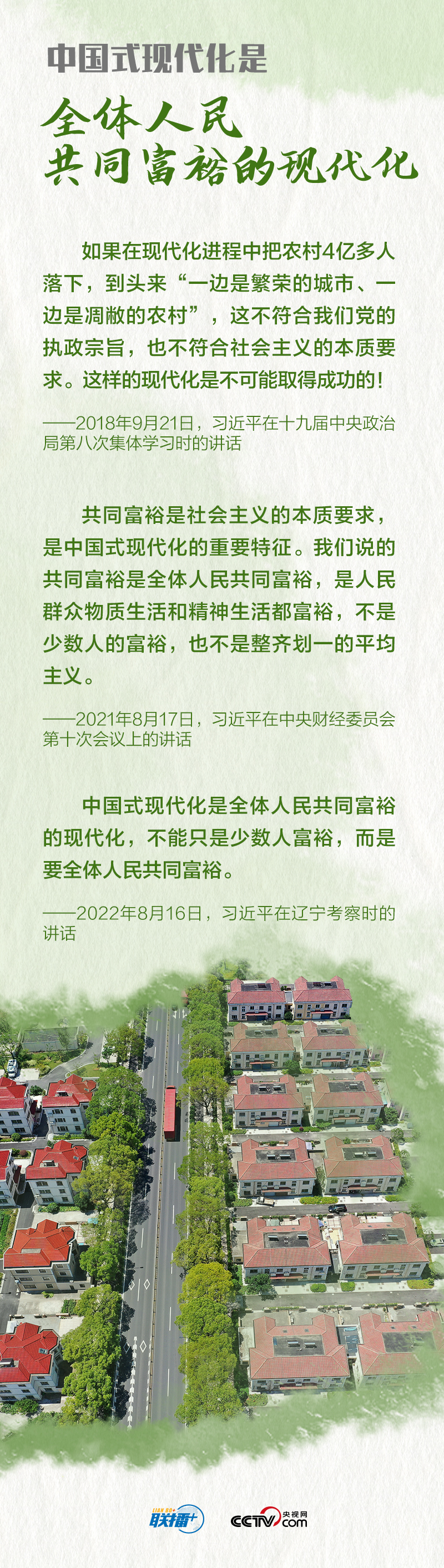 联播+丨习近平这样阐释中国式现代化