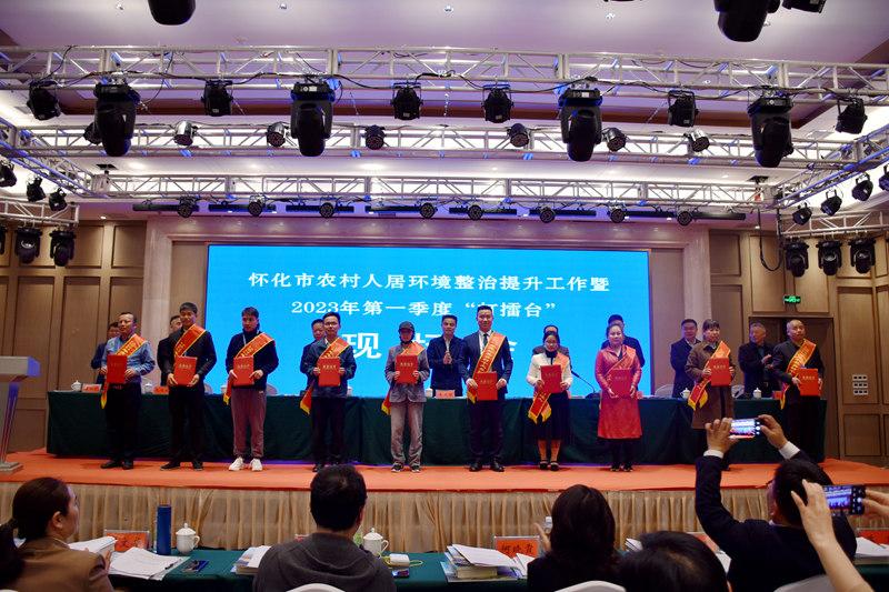 优秀！怀化表彰一批农村人居环境整治提升工作先进典型