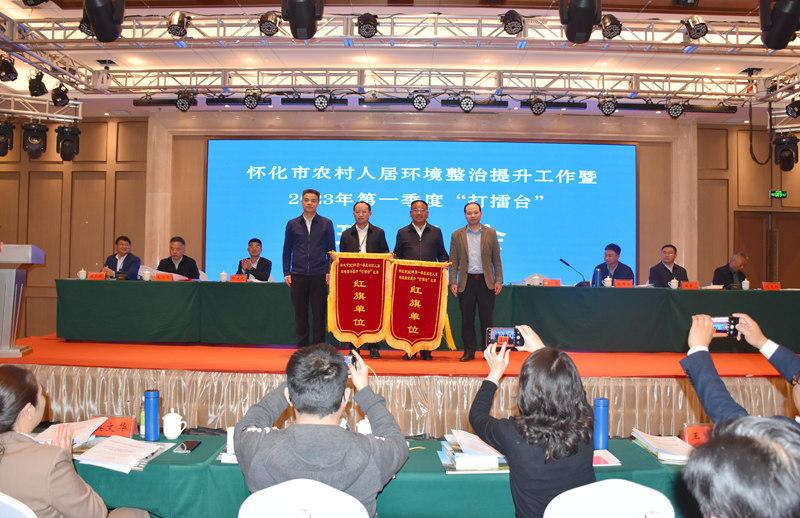 优秀！怀化表彰一批农村人居环境整治提升工作先进典型