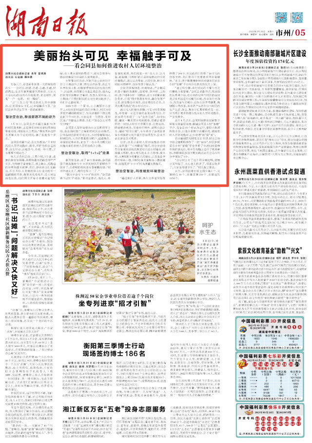 美丽抬头可见 幸福触手可及——看会同县如何推进农村人居环境整治