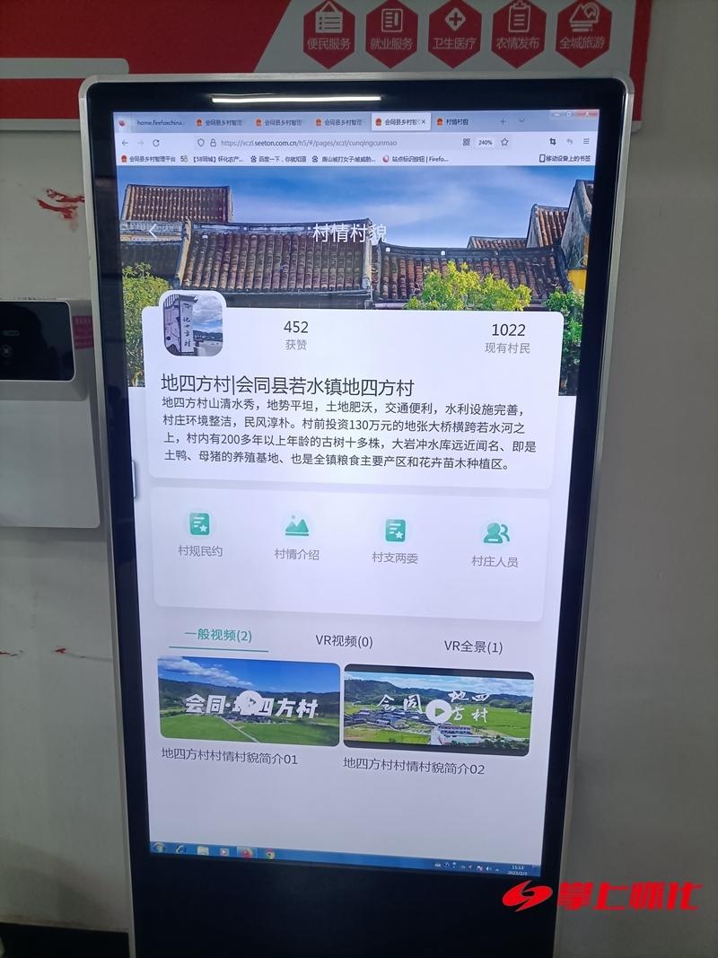 探索乡村“智”理，且看数字会同——风起云涌芳菲沁