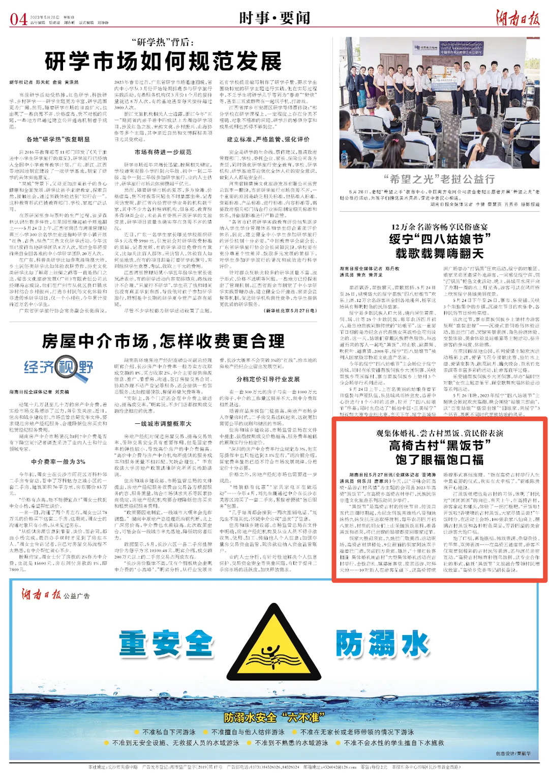 高椅古村“黑饭节”饱了眼福饱口福：观集体婚礼、尝古村黑饭、赏民俗表演
