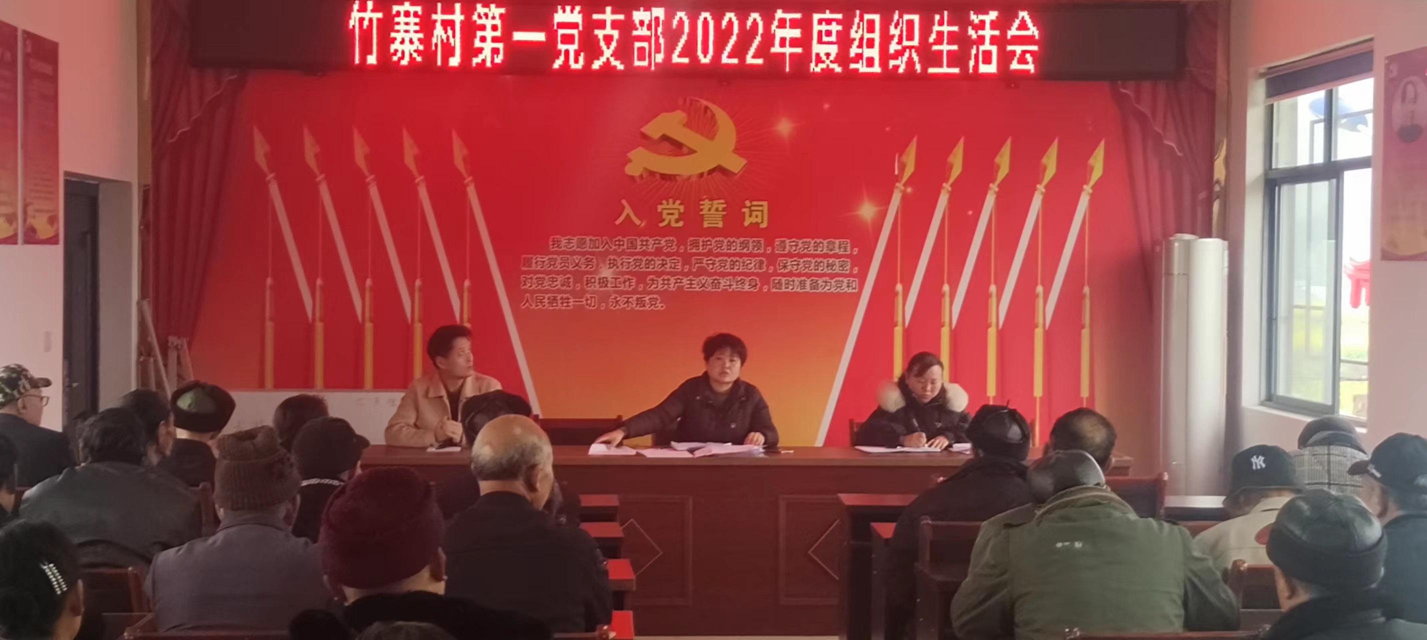 竹寨村一二支部组织生活会