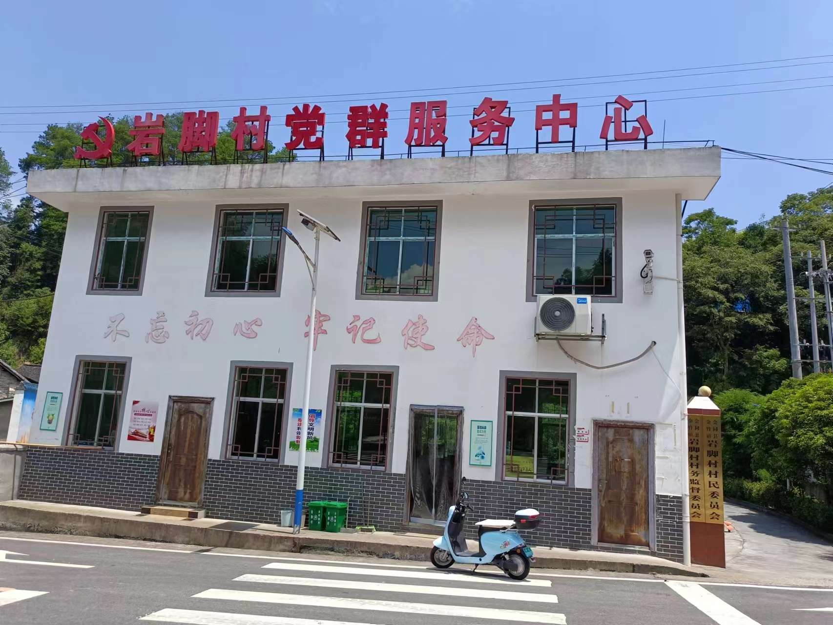 乡村振兴