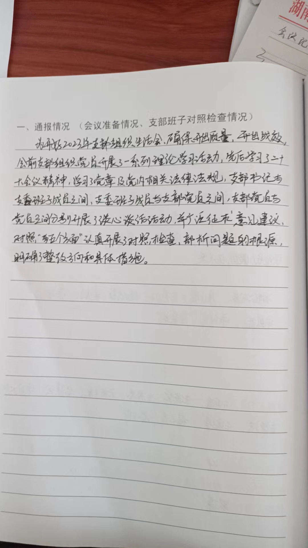 七溪村组织生活会