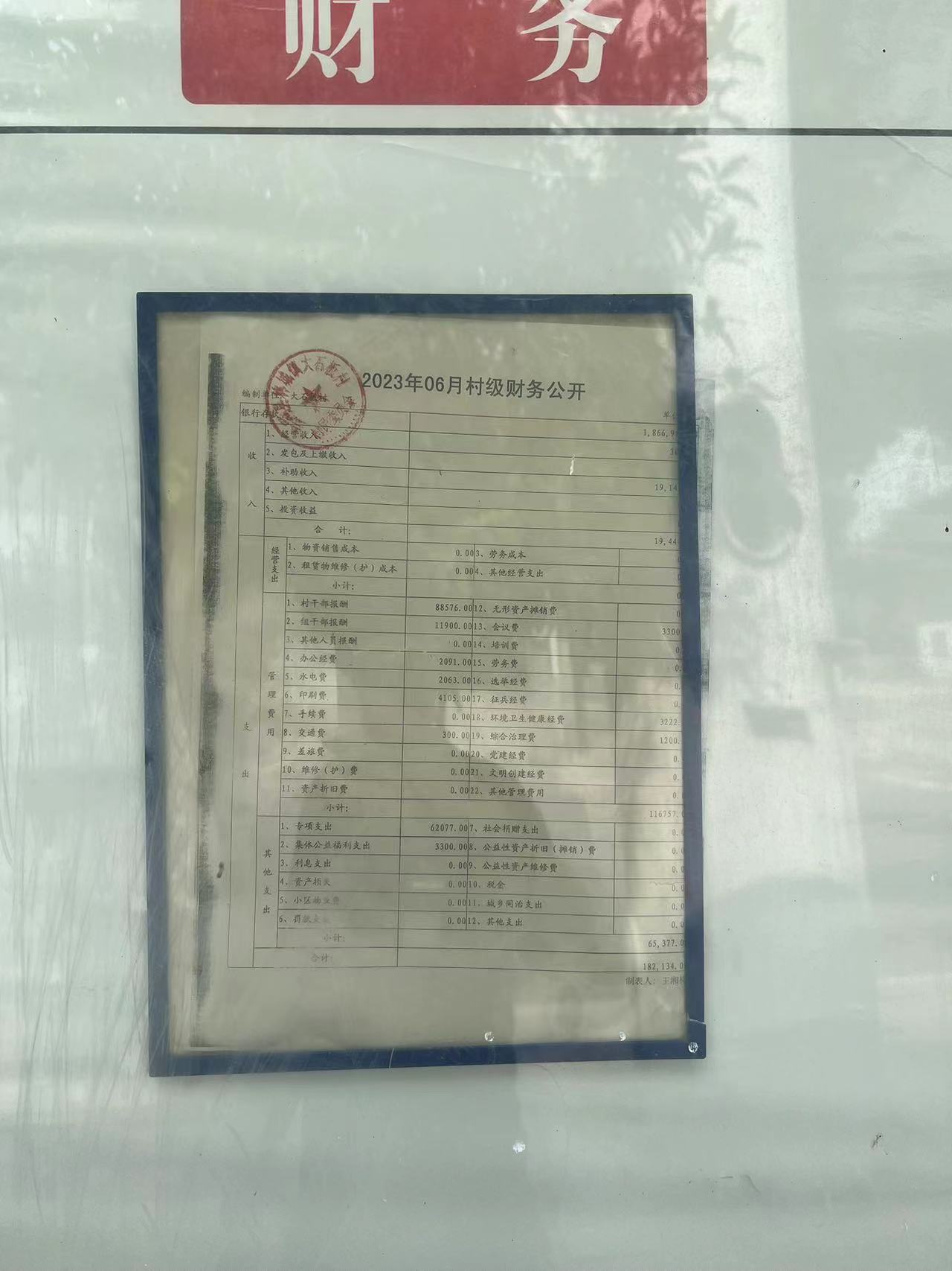 大石板村村级财务公开
