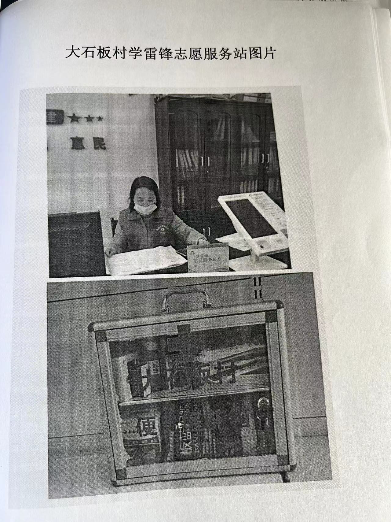 大石板村村级文明实践站