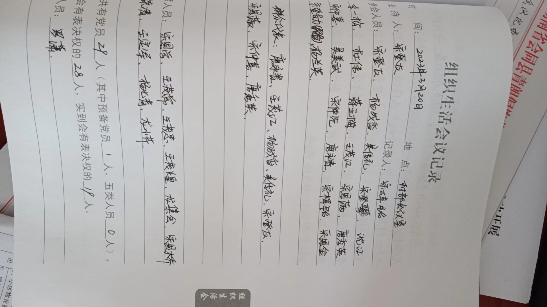 七溪村组织生活会
