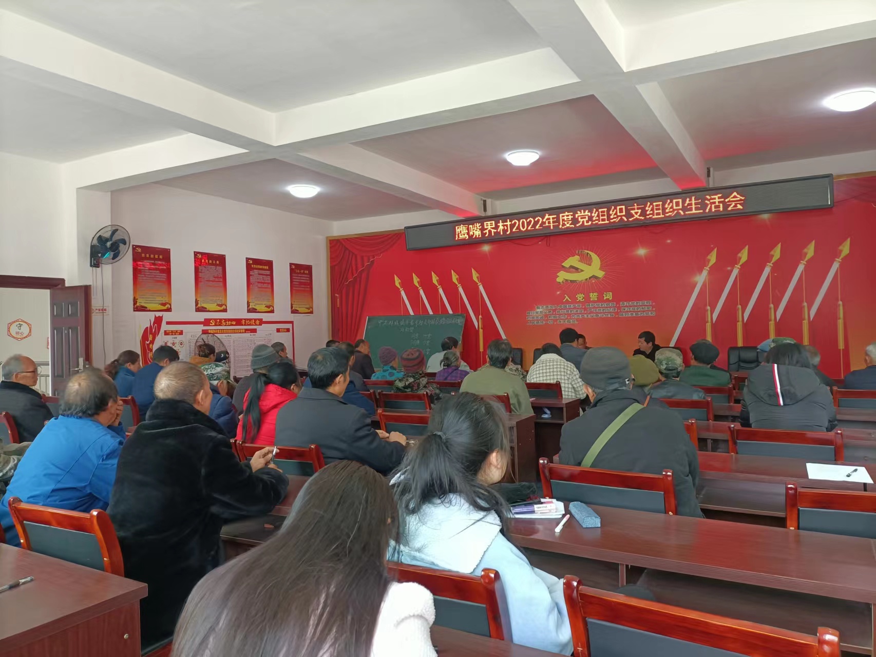 鹰嘴界村2022年度基层党组织生活会