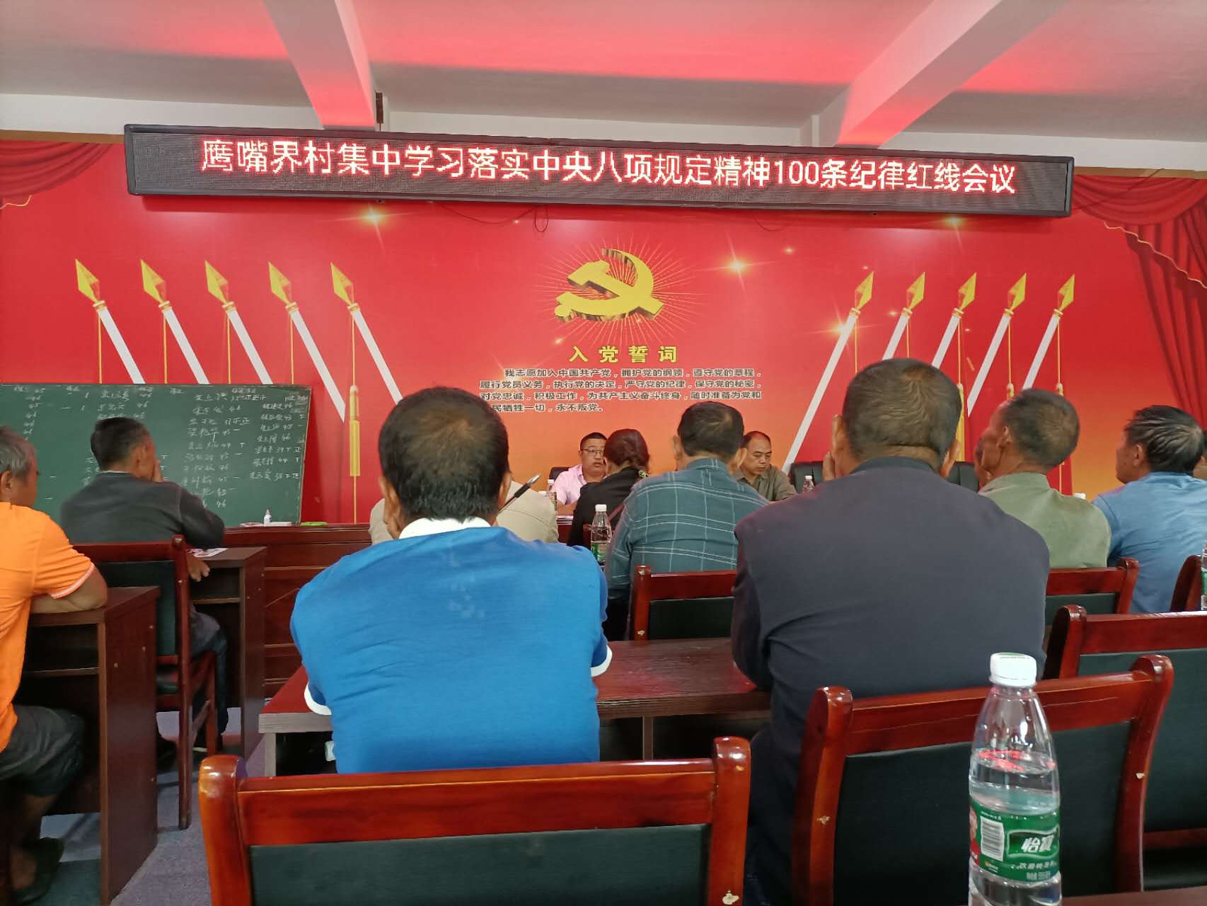 鹰嘴界党员教育活动