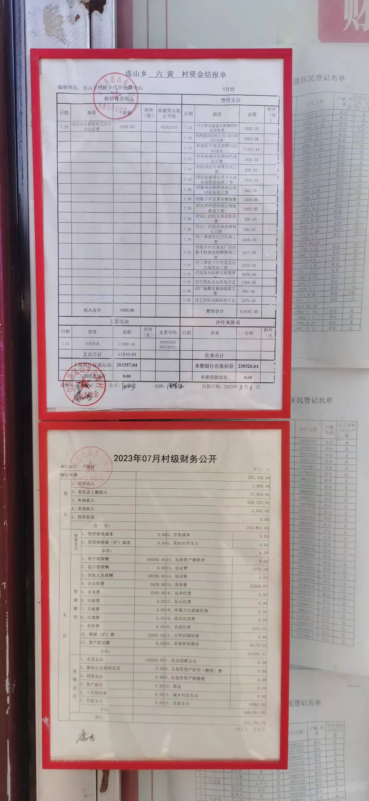 村级财务