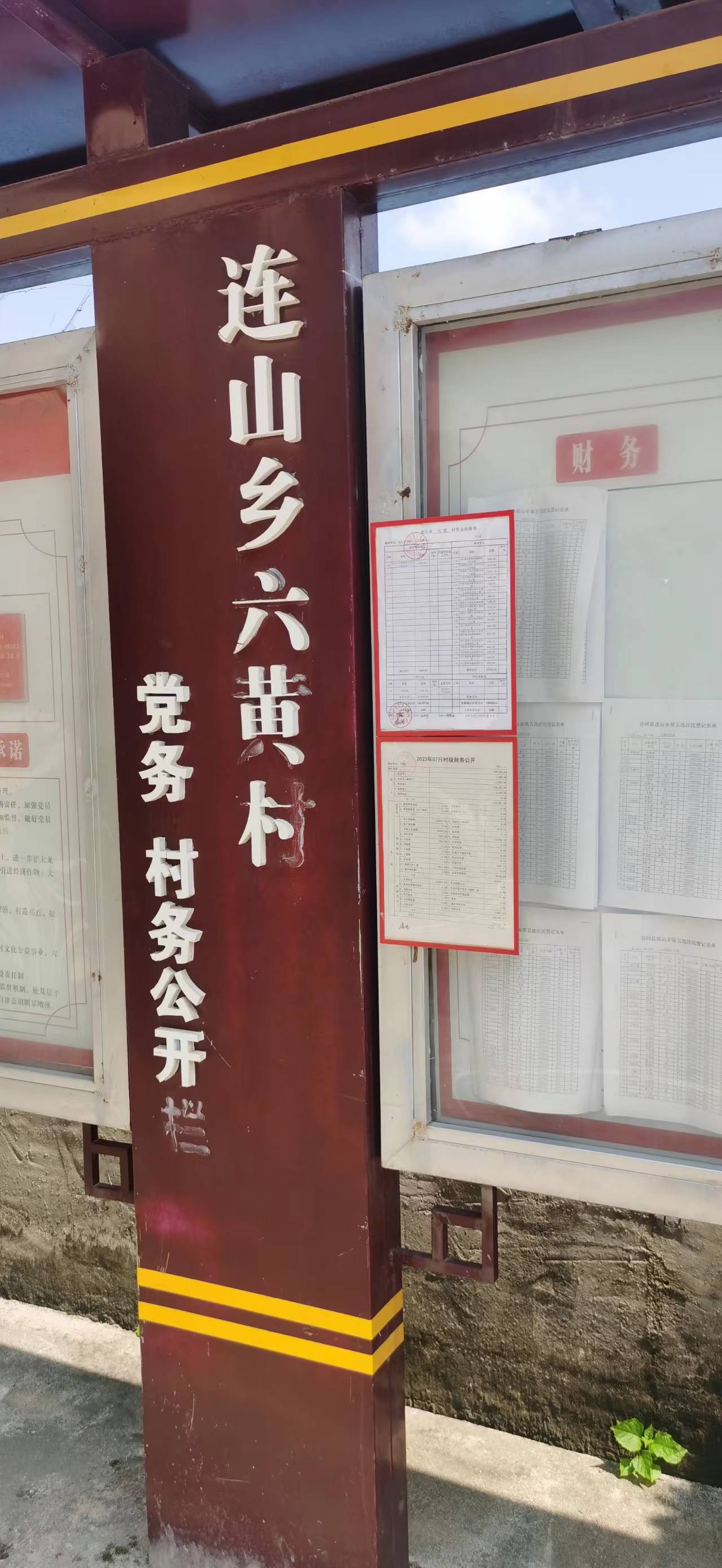 村级财务