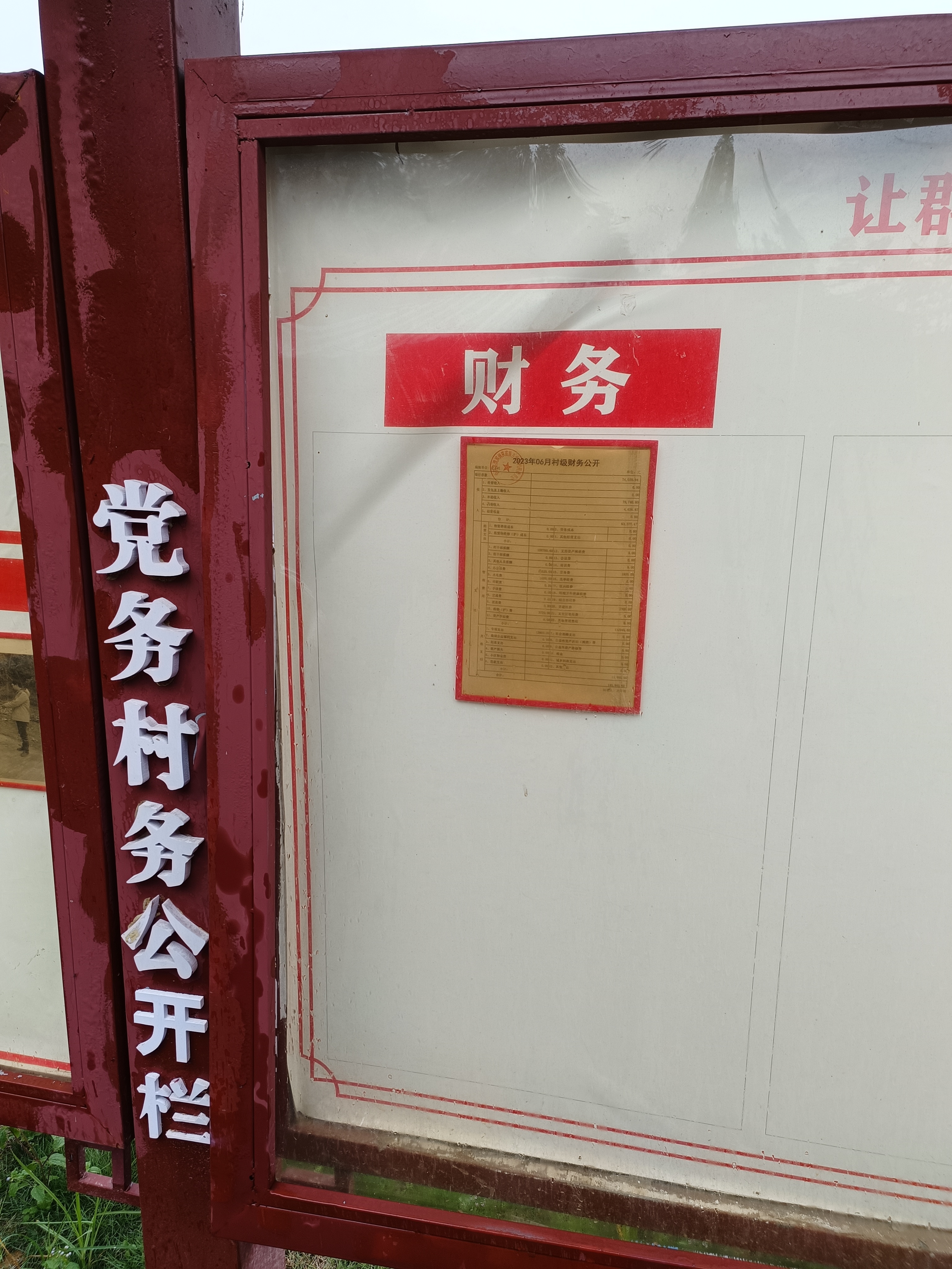 金子村村级财务公开