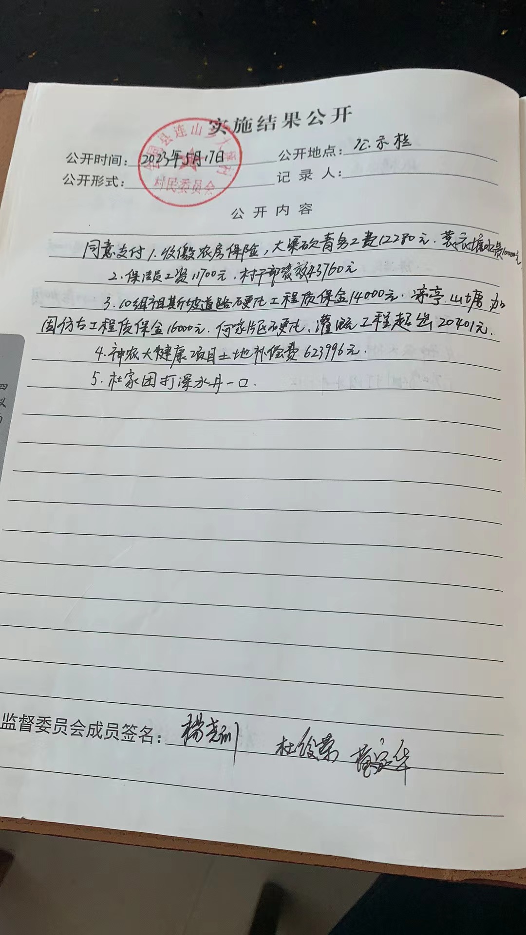 大坪村村报账