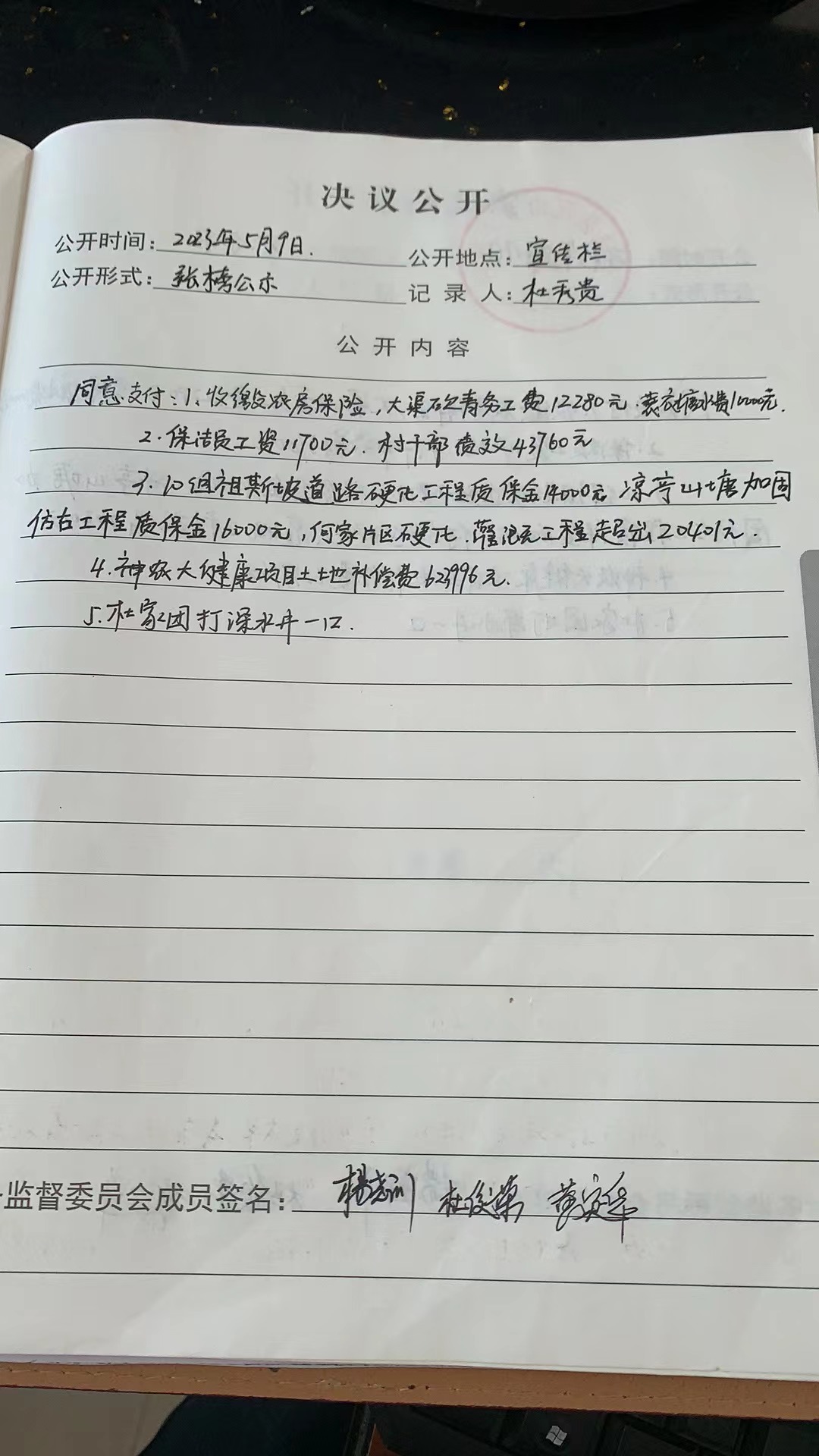 大坪村村报账