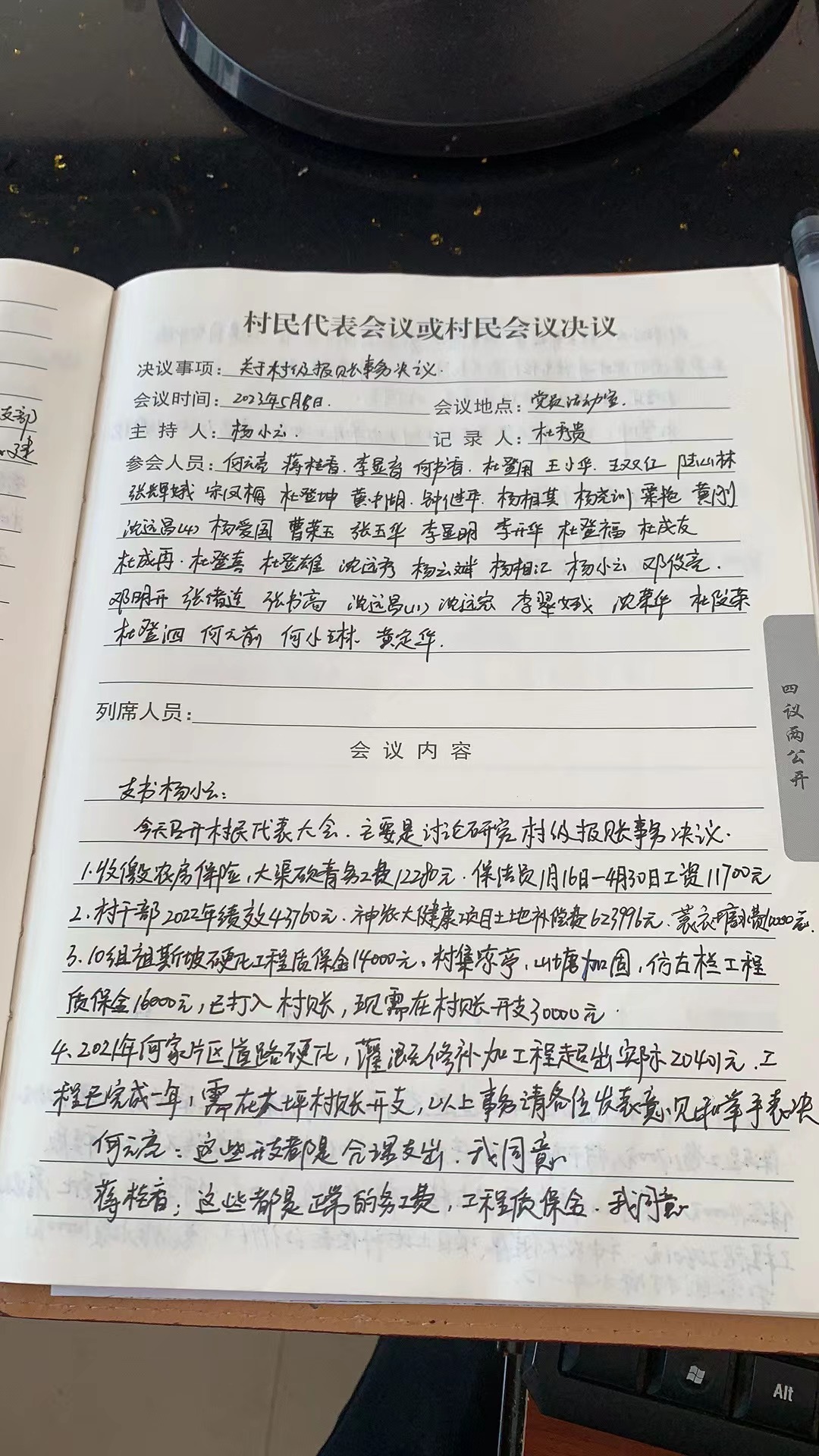 大坪村村报账