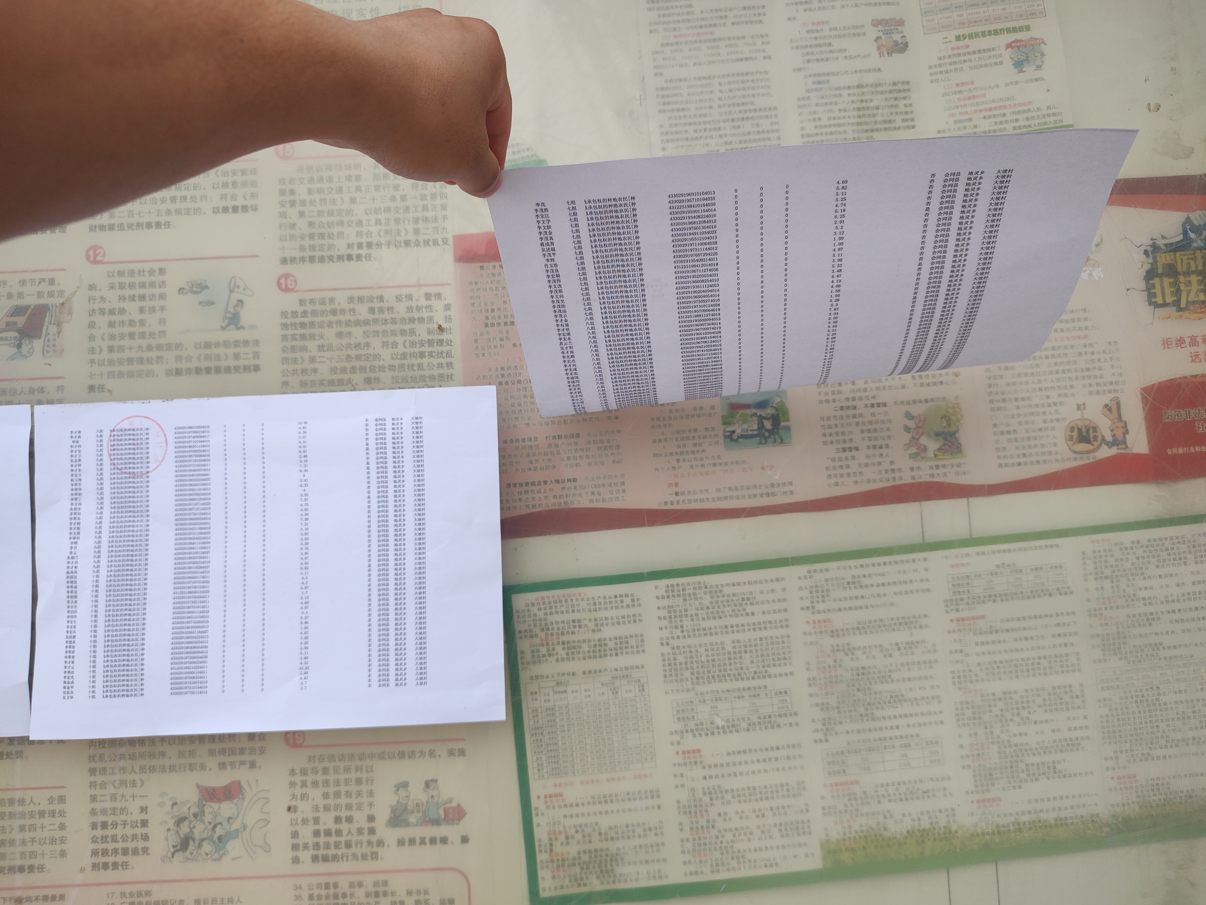 耕地地力保护补贴公示