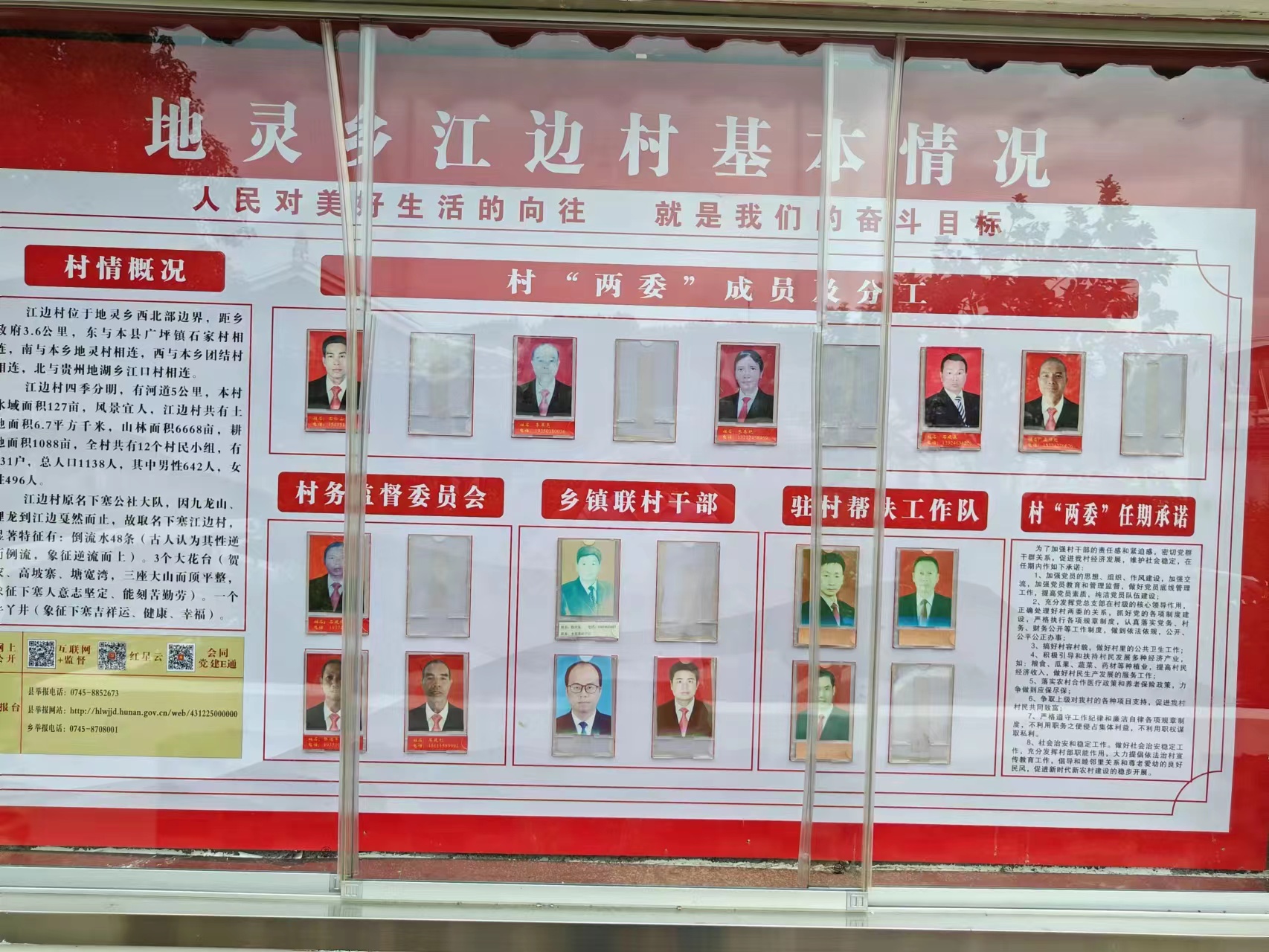 江边村党务公开栏