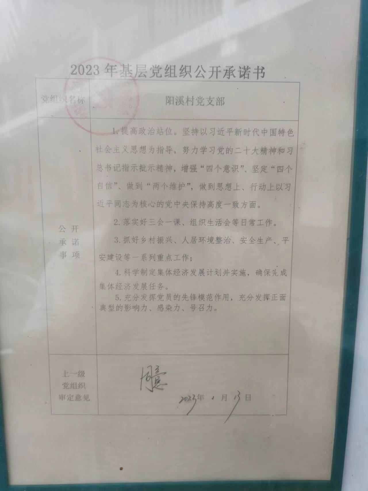 支部承诺