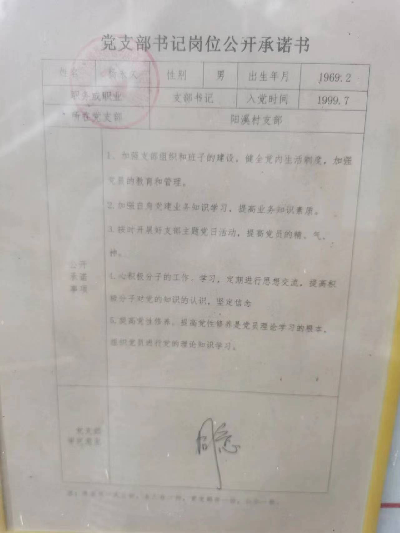 支部承诺