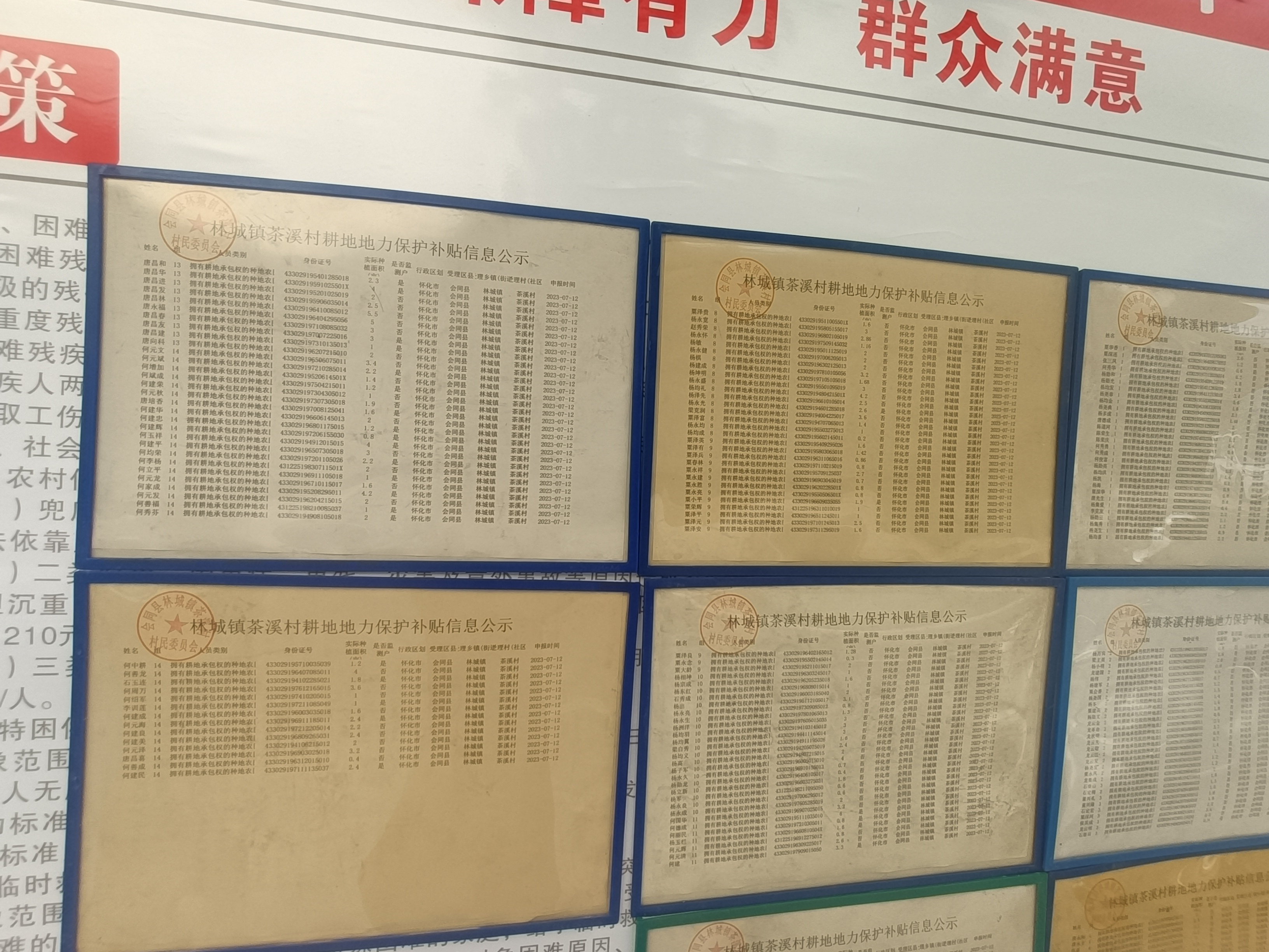 茶溪村耕地补贴公示