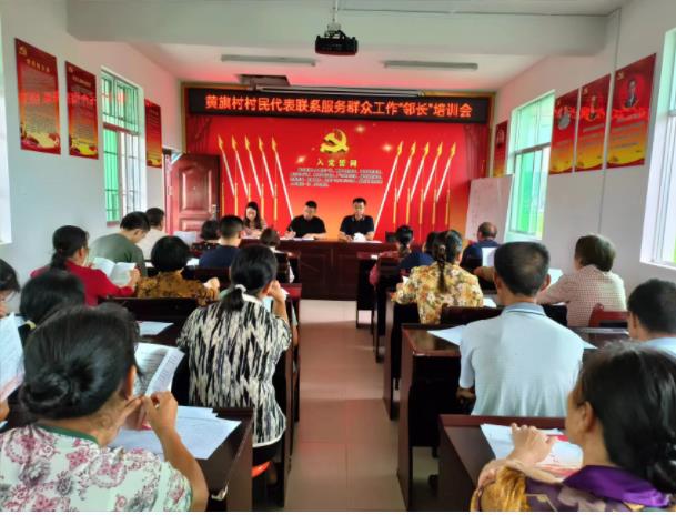 黄旗村“三长制”培训会