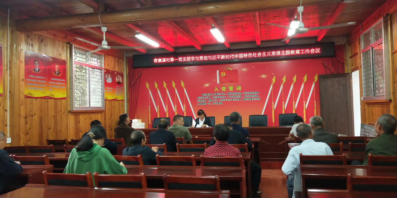 客寨溪村9月一月一课一片一实践主题党日活动