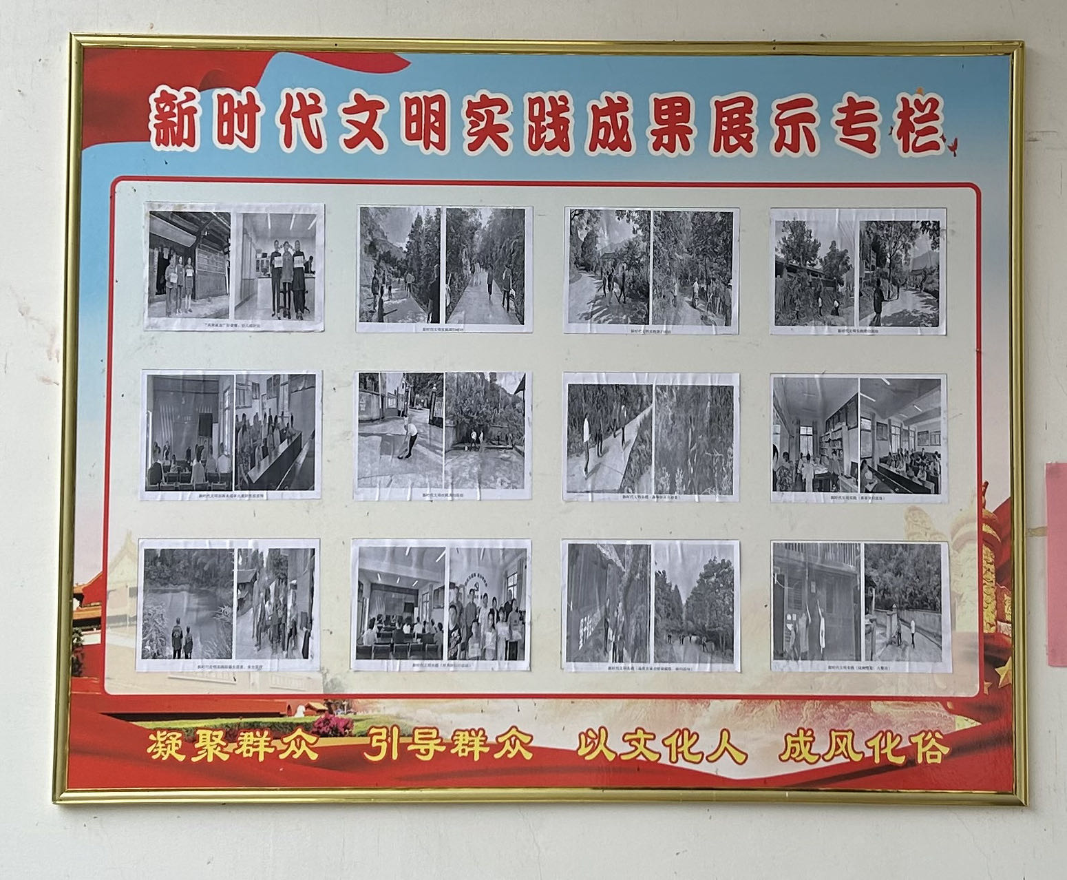 金山村新时代文明实践成果展示