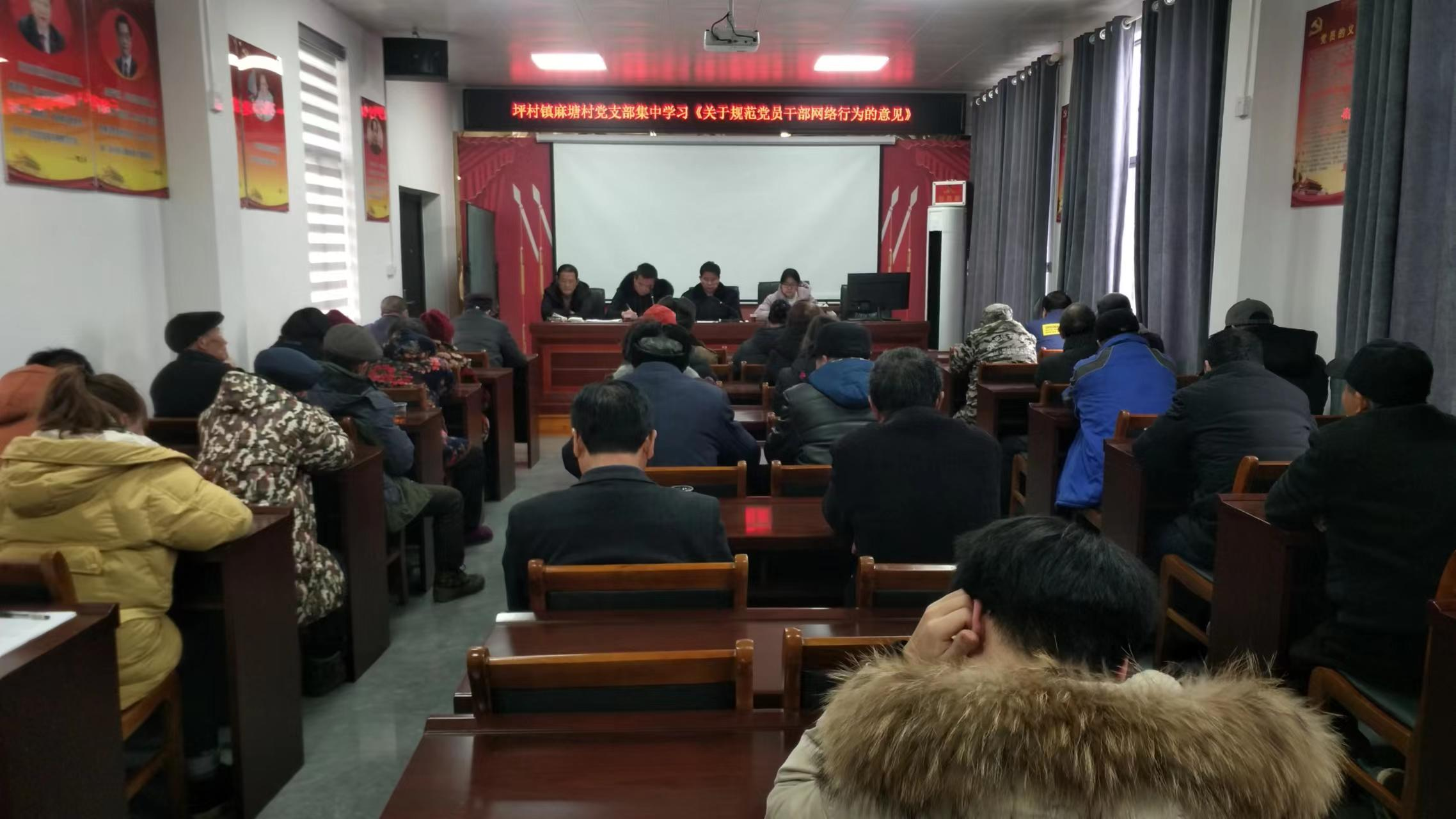 麻塘村2月份“一月一课一片一实践”主题活动